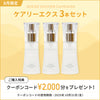 【佐賀多久店 限定企画】ソライド ケアリーエクス 3本セット 【佐賀多久店 限定企画】ソライド ケアリーエクス 3本セット