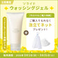 【3月限定】ソライド ウォッシングジェル