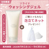 Solide washing gel