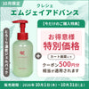 【10月限定】クレシェ エムジェイアドバンス