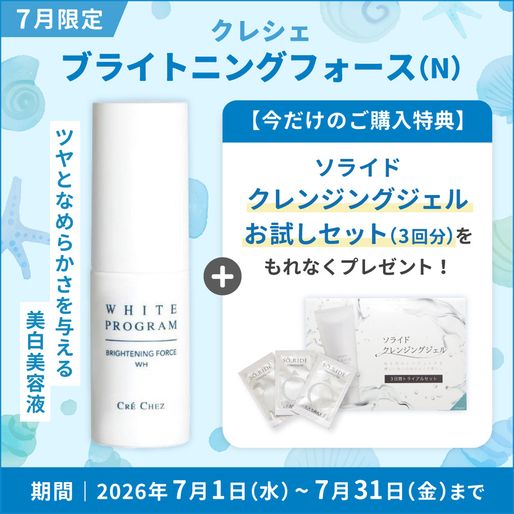 クレジェンテ　ホワイトジェルパック10セット 7月限定】クレシェ ブライトニングフォース（N） – CARORE
