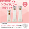 【お盆玉】ソライド3点 保湿セット