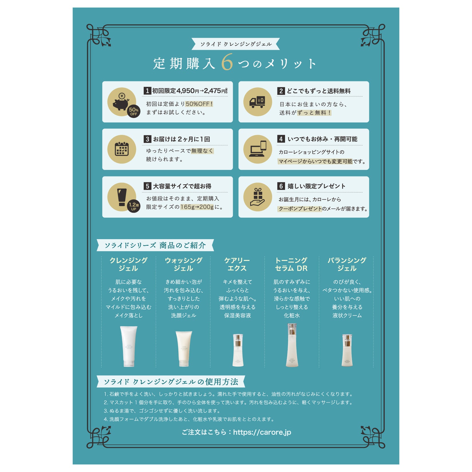 ソライド クレンジングジェル お試しセット（3回分） – CARORE