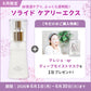 【6月限定】ソライド ケアリーエクス